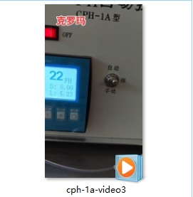 PH自动控制加液机--操作视频3（接操作视频2）