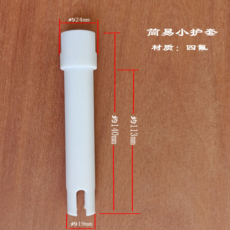简易小护套