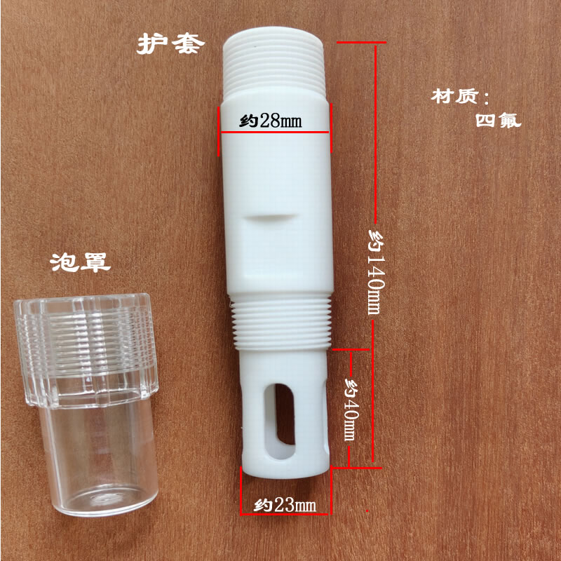护套