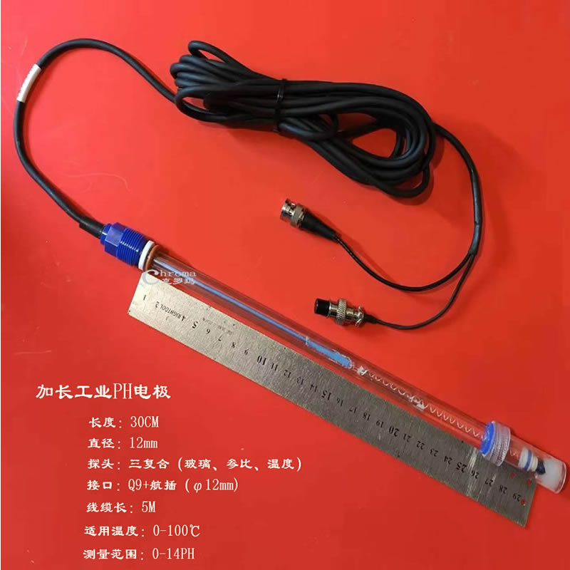 加长PH电极